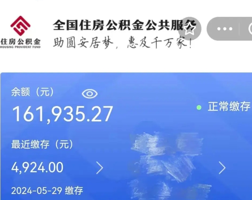 安阳离职后公积金取不出来（离职了住房公积金取不出来）