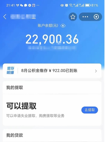 安阳个人住房在职公积金怎么取（在职公积金提取流程）